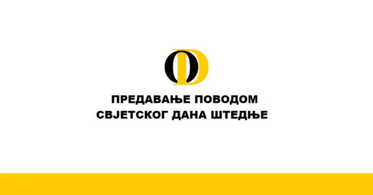 ПРЕДАВАЊЕ ПОВОДОМ СВЈЕТСКОГ ДАНА ШТЕДЊЕ НА ЕКОНОМСКОМ ФАКУЛТЕТУ СВЕУЧИЛИШТА У МОСТАРУ